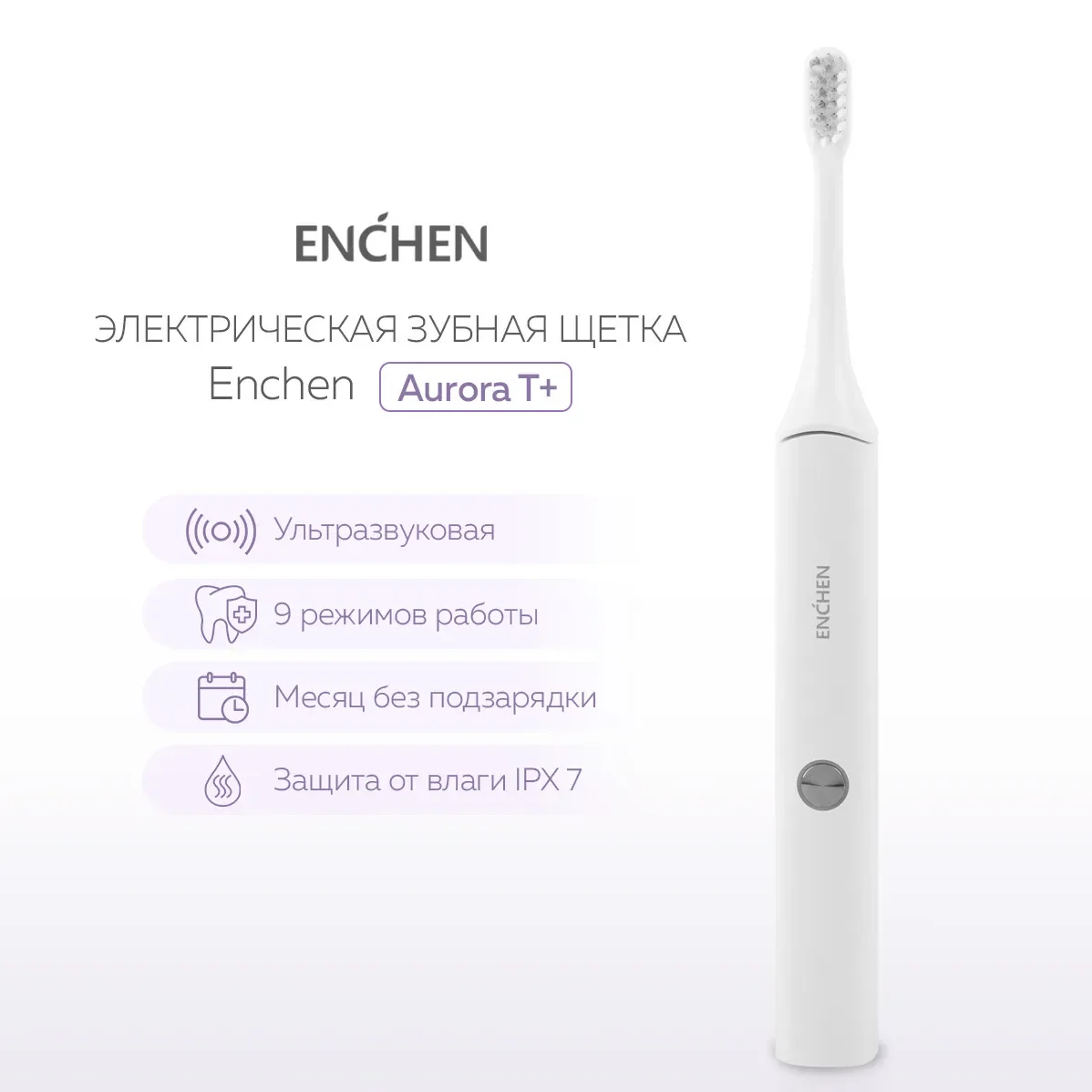Электрическая зубная щетка Enchen Aurora T+ IPX7 водонепроницаемая перезаряжаемая для