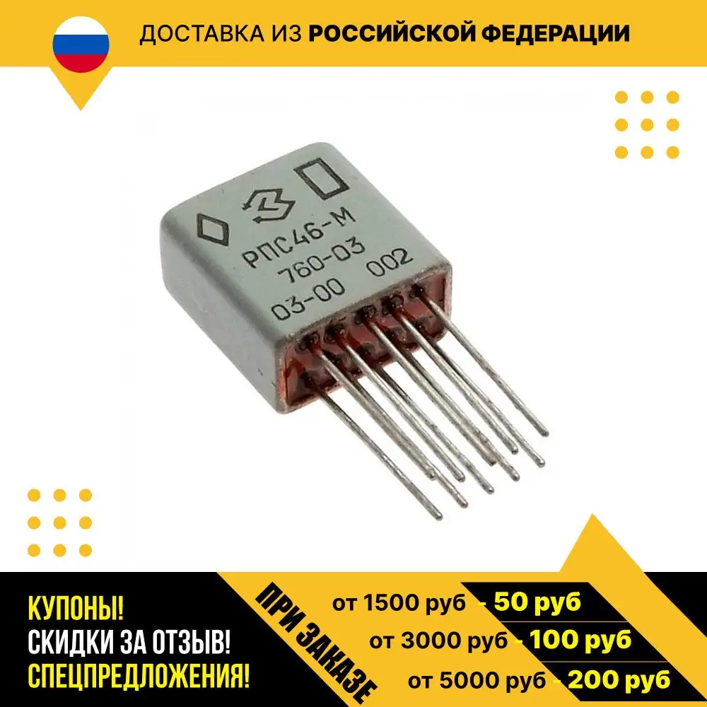 Фото Электромагнитное реле РПС46М 760.03 (200*г) №1