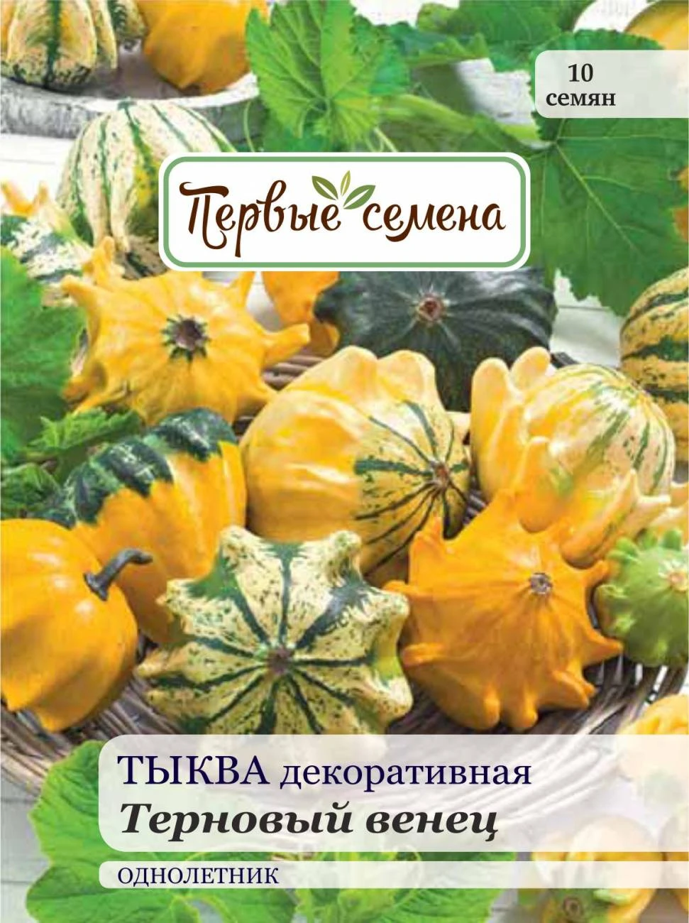 Тыква Декоративная Купить Семена