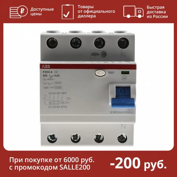 ABB F204 A-63/0,3 УЗО 4-x полюсное 63А 300mA тип А 10кА 2CSF204101R3630