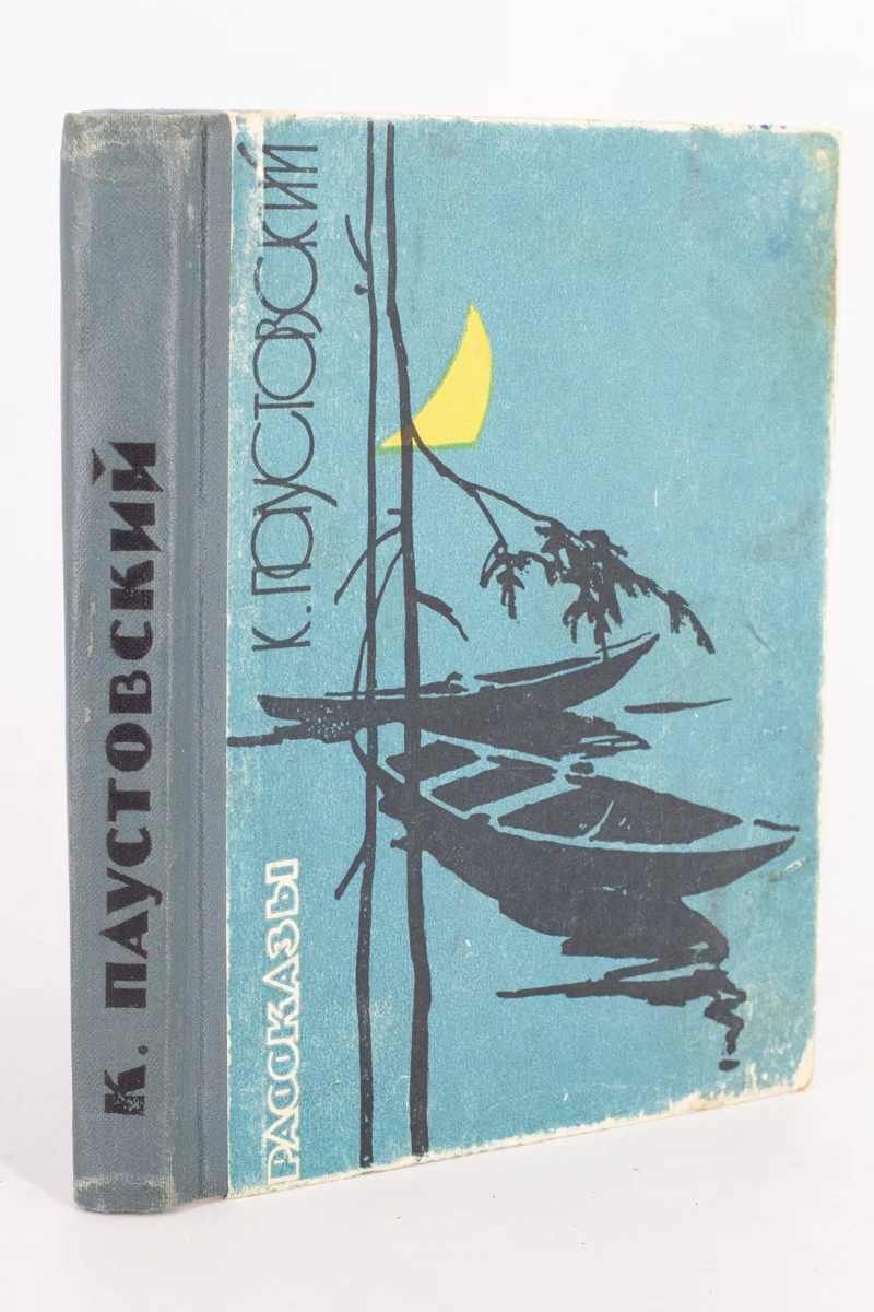 Паустовский рецензия. К. Паустовский "рассказы". Произведение Паустовского струна. Рассказ на воде Паустовский. Рассказ романтики Паустовский.