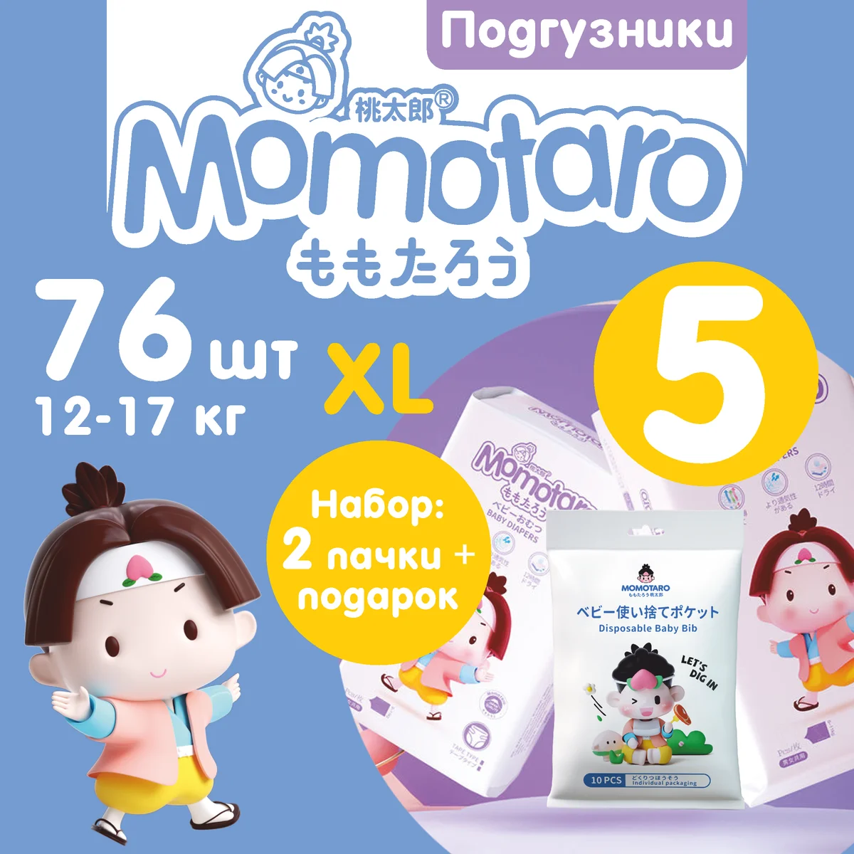 Детские подгузники Momotaro 5/XL