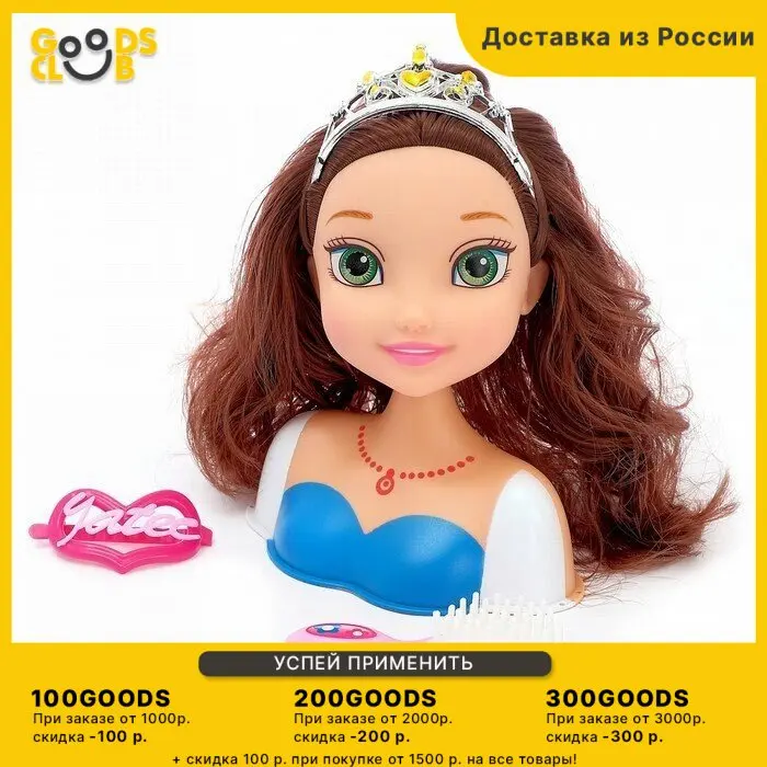 Кукла-манекен для создания причёсок &quotАнна&quot с аксессуарами - купить по