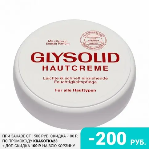 Glysolid Крем Купить В Твери