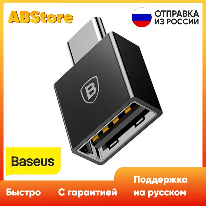 Переходник Baseus Type-C Male в USB Female OTG адаптер для Samsung Macbook Xioami CATJQ-B01 USBC otg коннектор