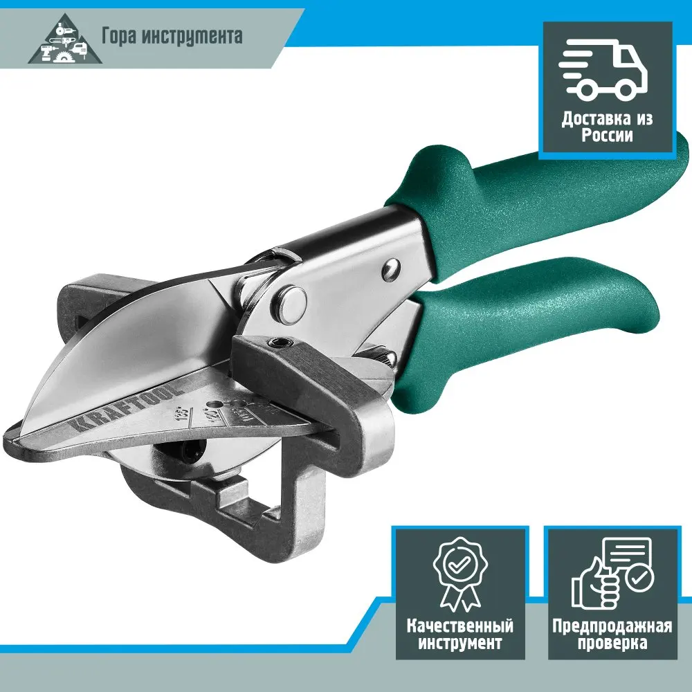 ножницы угловые x-pert угол 45-135* прорез. Knipex kn-9435215. угловые ножницы для пластмассовых и резиновых профилей inforce 250 мм 06-18-51. ножницы угловые для пластмассовых и резиновых профилей. ножницы kraftool mc-7 угловые.