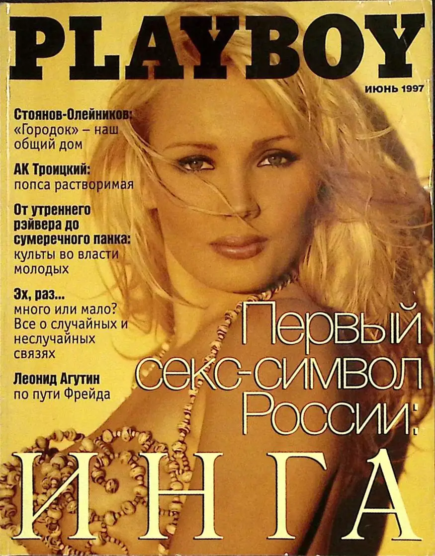 Секс вне политики? Playboy 