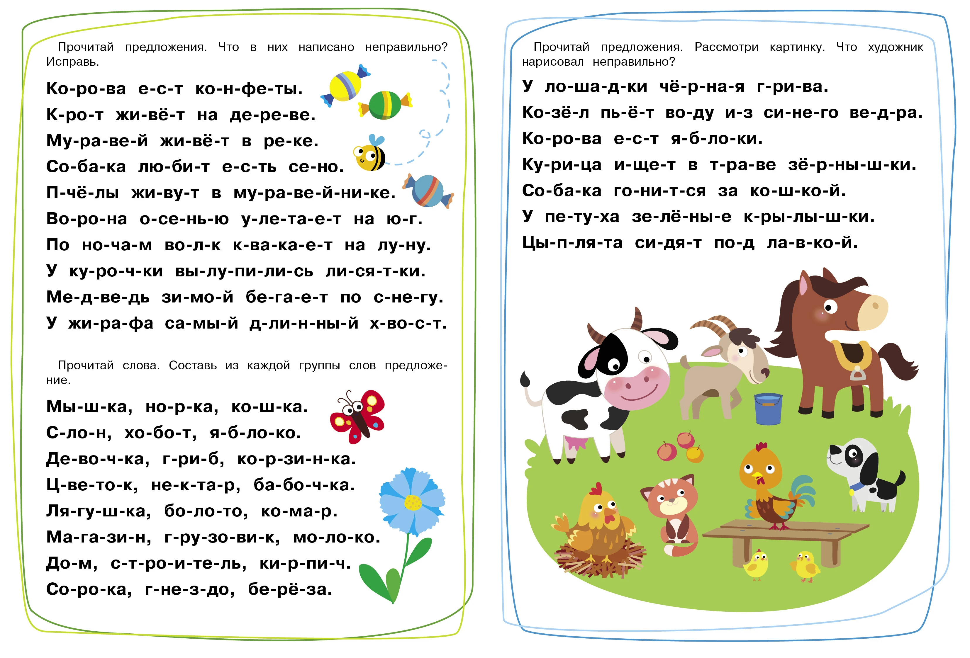 ломоносовская школа чтение 6-7 лет. читаем предложения для дошкольников. читаем предложения с картинками. предложения для чтения. предложения читать.