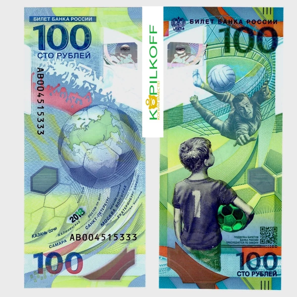 100 рублевая купюра к чм по футболу 2018. Купюра футбол 2018. Купюра 100 рублей чм по футболу 2018. Купюра футбол 2018. Купюра футбол 2018.