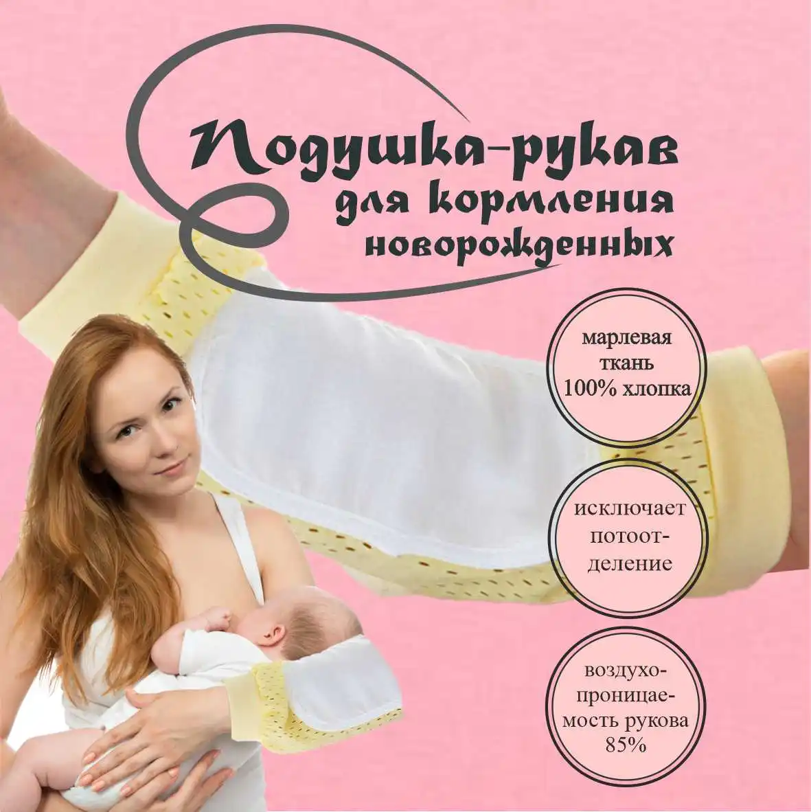 Рисунок 2 - Детский рукав для кормления но