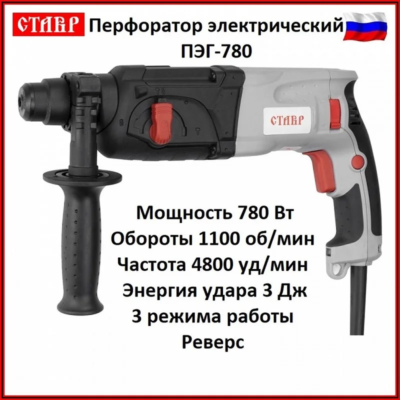 Пэг 3. Перфоратор ставр пэг-780. перфоратор ставр пэг-1100. перфоратор ставр пэг-650м. перфоратор ставр пэг-780, кейс.