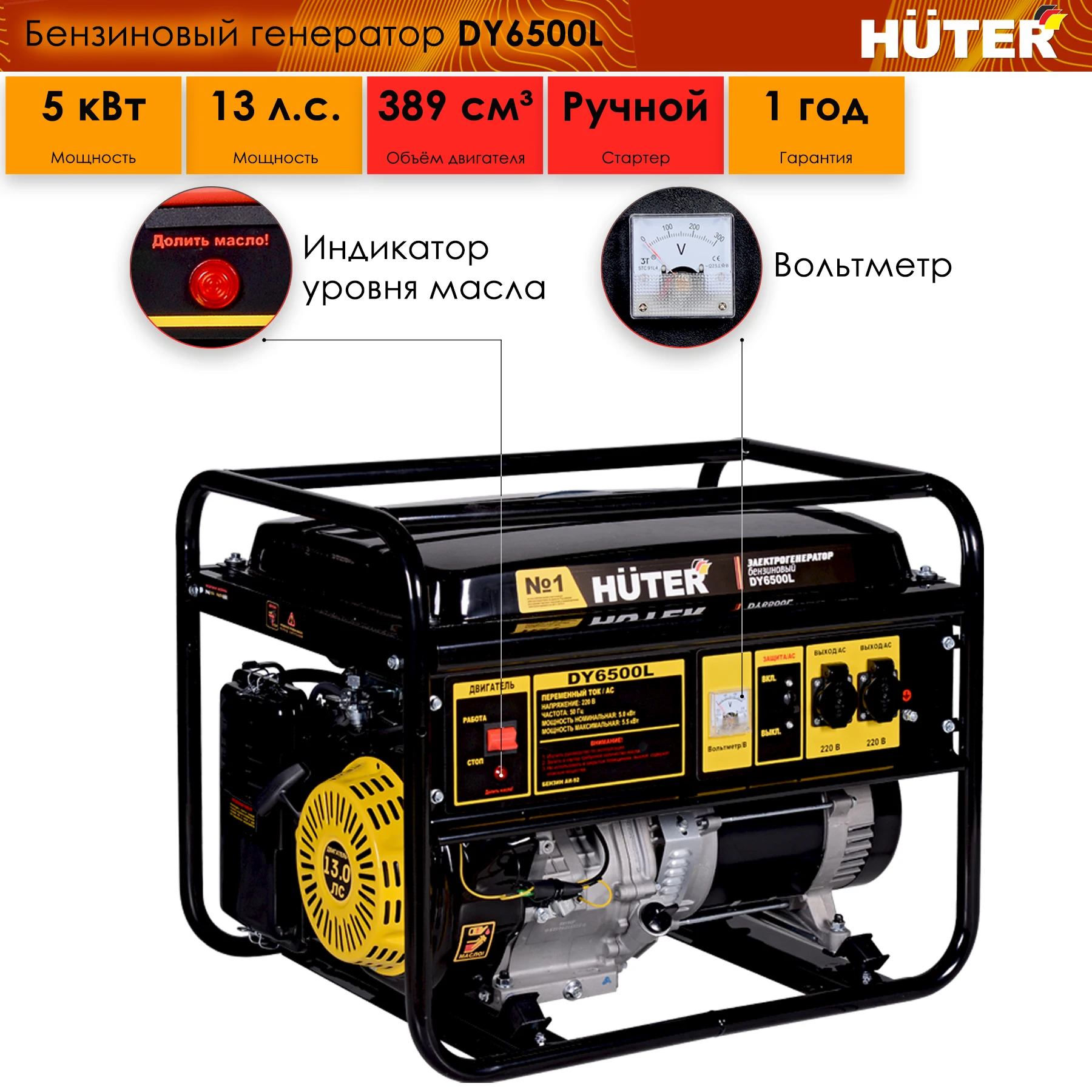 Генератор huter dy6500l. Генератор huter dy6500l