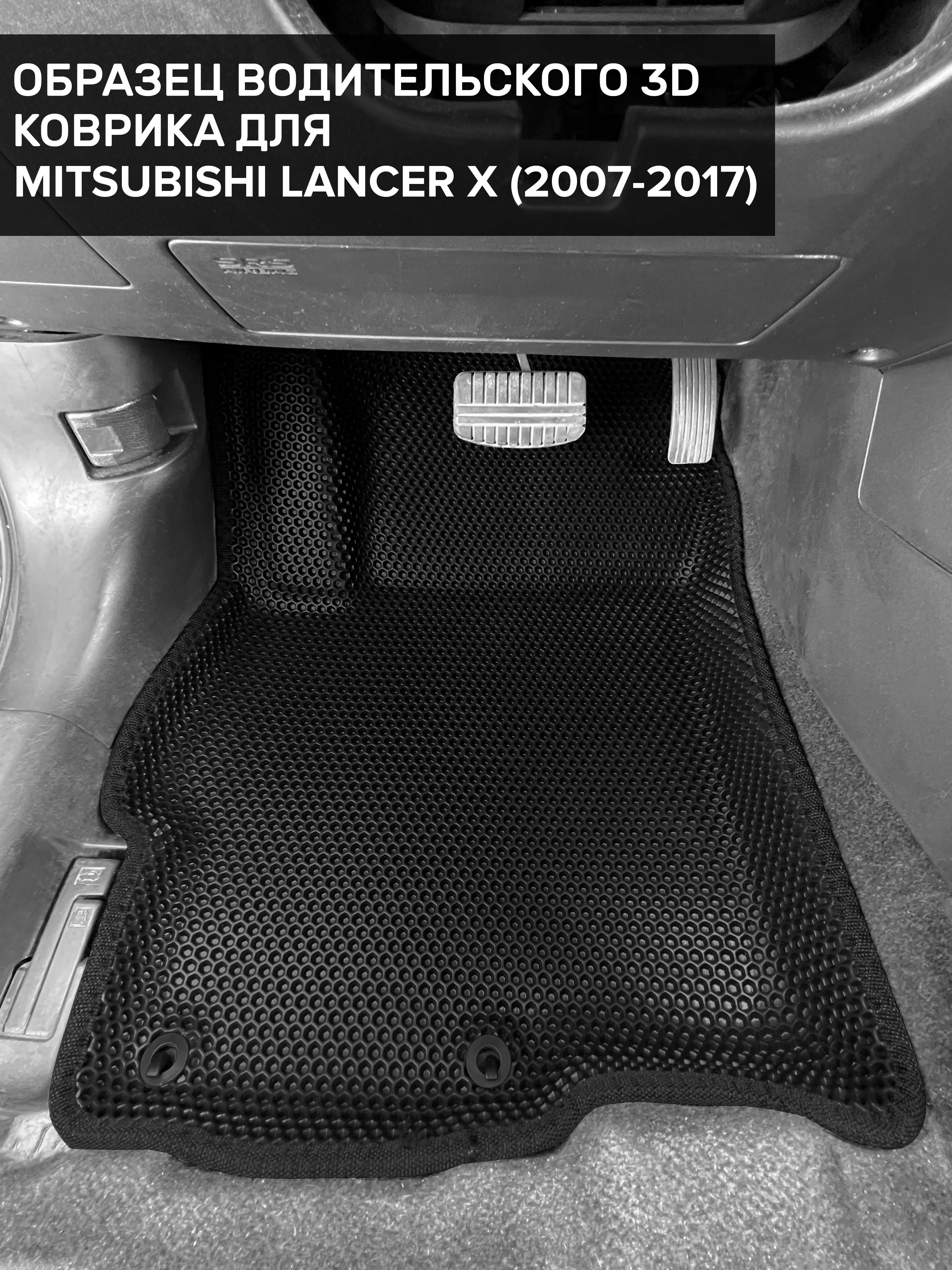 Купить Коврики Лансер 10