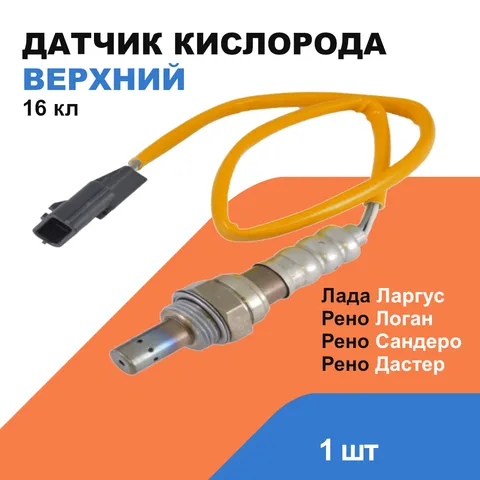 Где находится датчик кислорода ларгус Blind zone sensor reno logan - купить недорого AliExpress