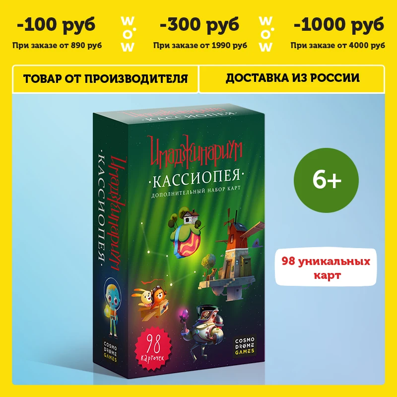 Настольная игра Cosmodrome Games Имаджинариум. Дополнение - Цена: 890