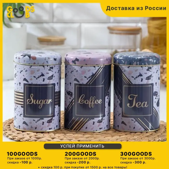 A set of cans for bulk products line 3 PCs 16*10 5*10 5 cm goods-club.ru гудс клаб food kitchen dining rooms the home tableware serving order