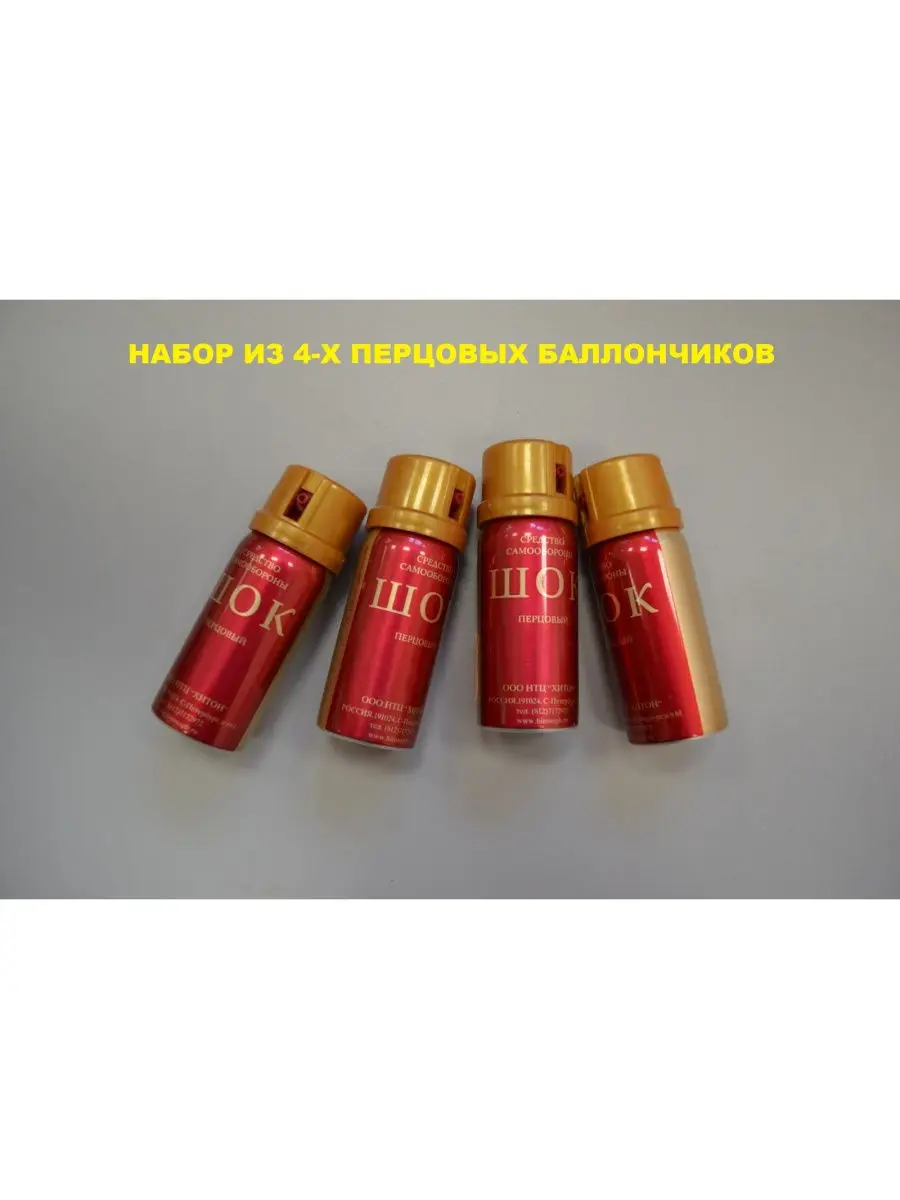 Перцовый баллончик для самозащиты Озон