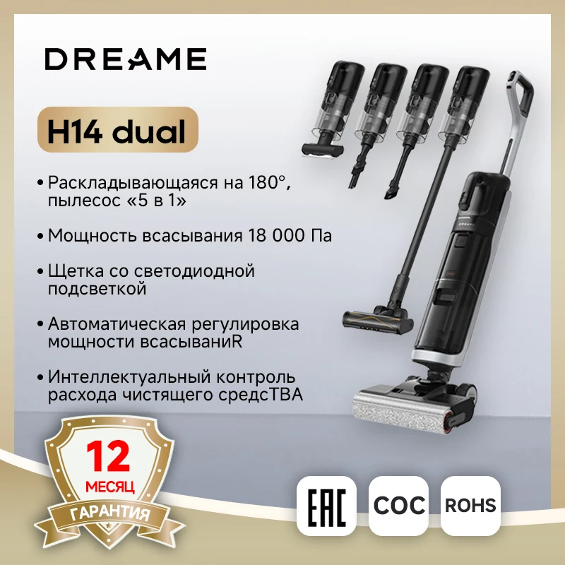 Фото Dreame H14 двойной беспроводной вертикальный пылесос для влажой и сухой уборки №1