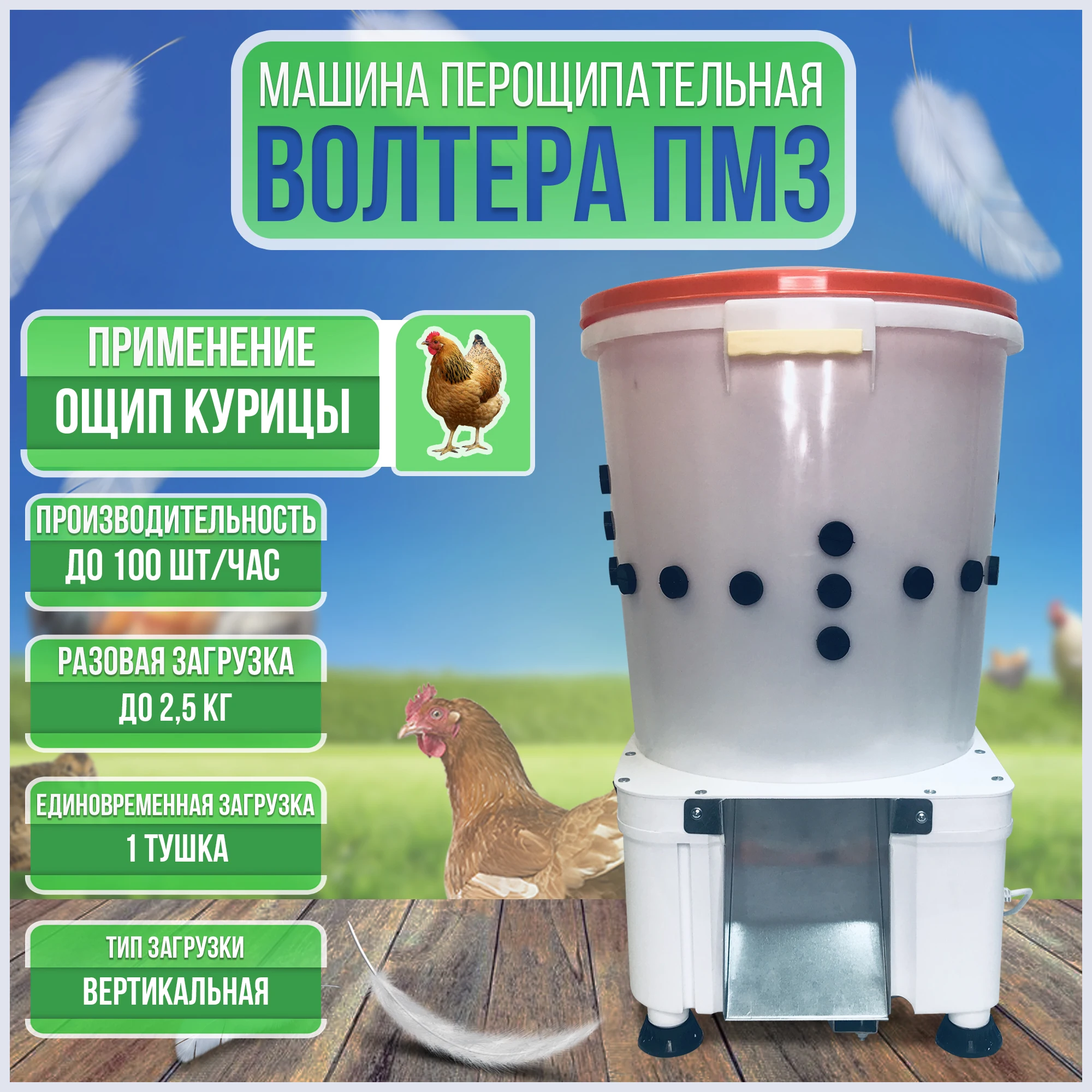 Купить Перосъемную Машину Для Бройлеров Б