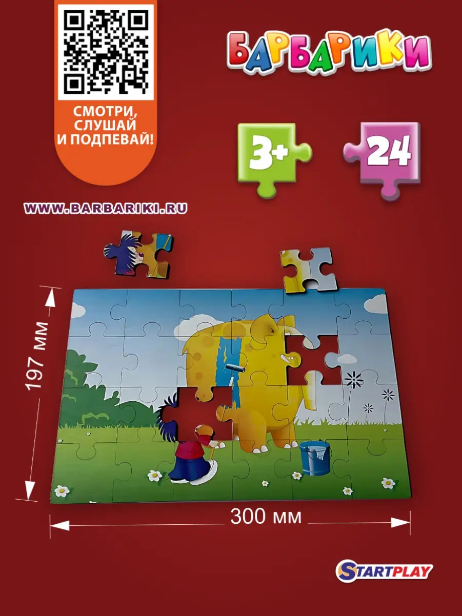 ПАЗЛЫ СБОРНЫЕ С QR-КОДОМ РАЗУКРАСИМ ВСЕ ПЛАНЕТЫ 24 ЭЛЕМЕНТА арт. LB-17002  STARTPLAY | AliExpress