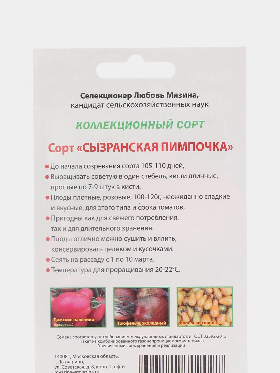 Помидоры Сызранские Розовые Купить Семена