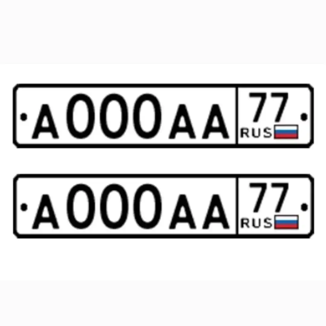 

Гос номер на автомобиль,тип 1