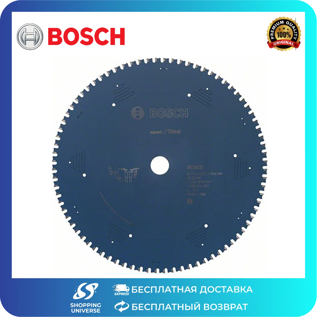 Bosch Эксперт по стали 305 х 25