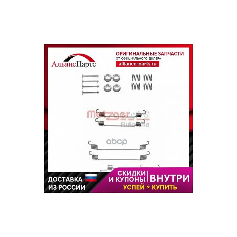 Комплект Монтажный Тормозных Колодок METZGER арт. 1050820 |