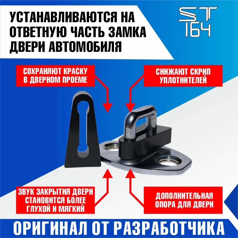 Демпферы замков дверей Mitsubishi Lancer (шумоизоляция дверных шумоизоляция буфер