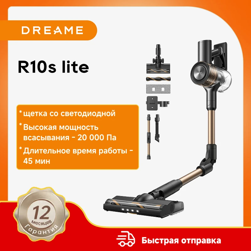 

Пылесос Dreame R10S, 250 Вт, беспроводной, сухая уборка, пылесборник