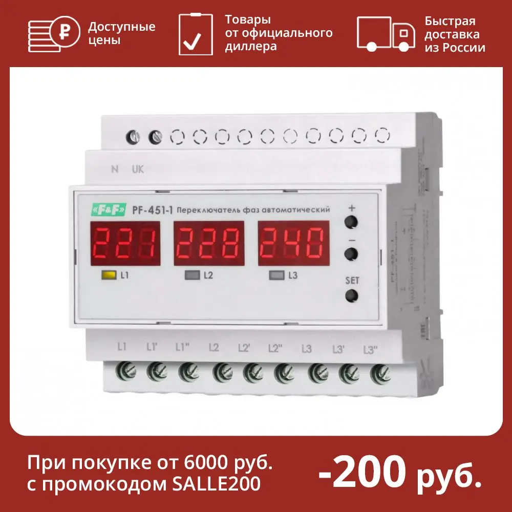 Переключатель фаз автоматический (f&f ) pf-451-1/ 63a. Переключатель фаз f&f pf-451-1. Переключатель фаз автоматический pf 451 1. Переключатель фаз автоматический pf-451-1 как подключить. Переключатель фаз автоматический pf 451 1.