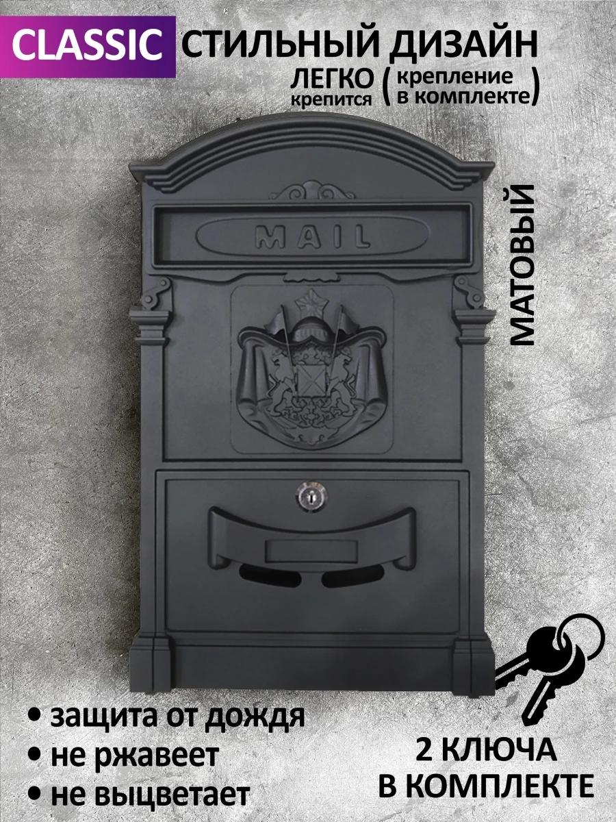 Почтовый ящик черный кованый металлический 410х260х90 мм. на забор. уличный. для дома