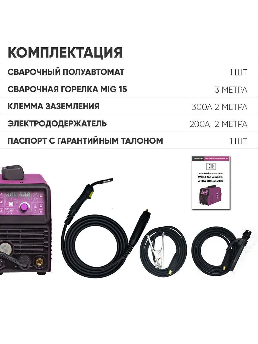 Сварочный инвертор WEGA 200 miniMIG START PRO |