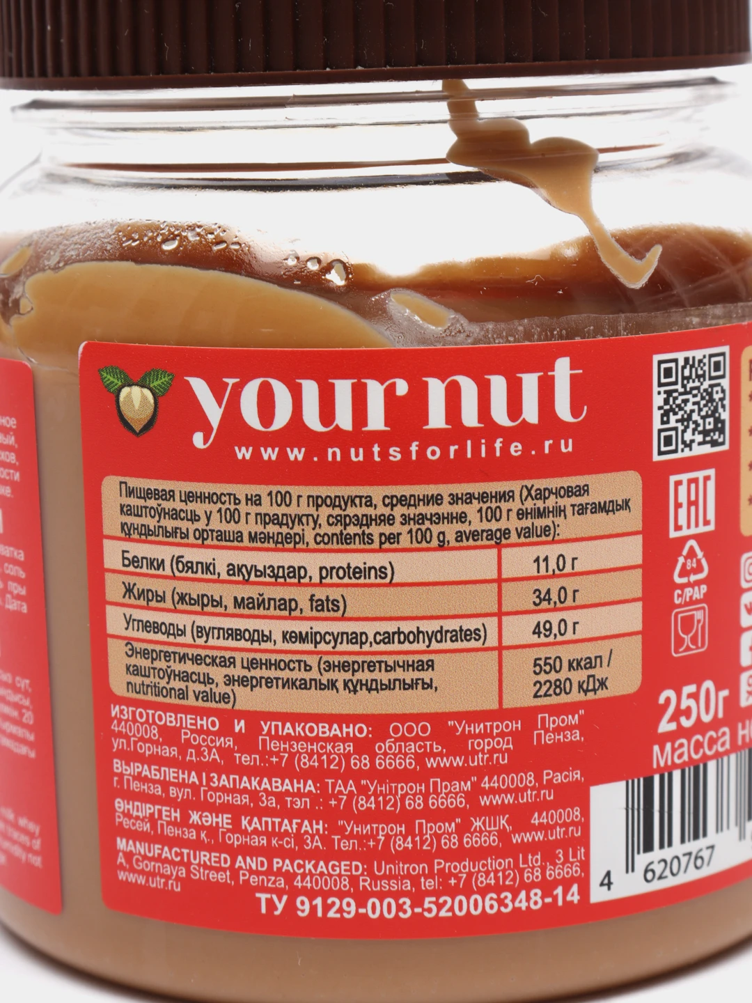 Кешью обжаренный соленый с луком your nut 80г м/у /36. Арахис в меду. Шоколадно-молочная паста 350г. Паста арахисовая сливочно ванильная ( 250гр ). Your nut.