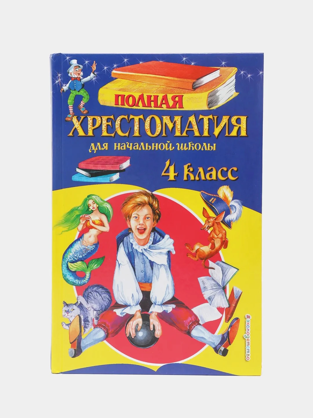 Хрестоматия 1 4 Класс Купить