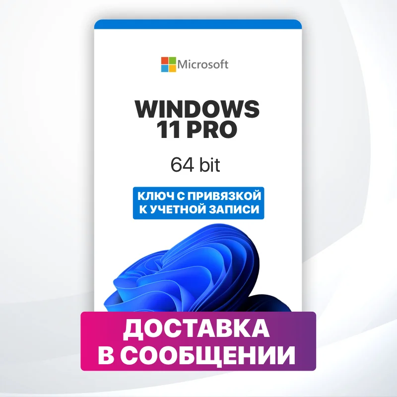 Windows 11 pro key / привязка к аккаунту / windows 11 activation key