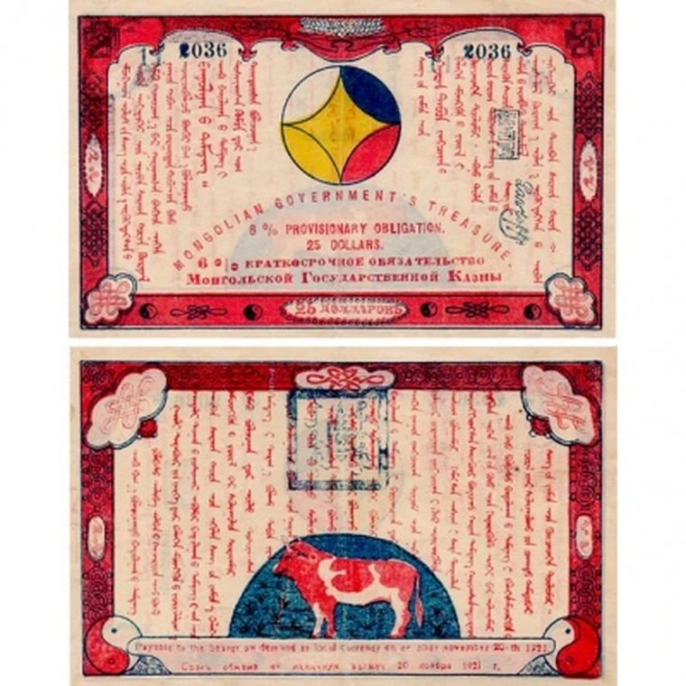 25 долларов 1921 года 6% обязательство Монгольской Казны копия арт. 19-11142