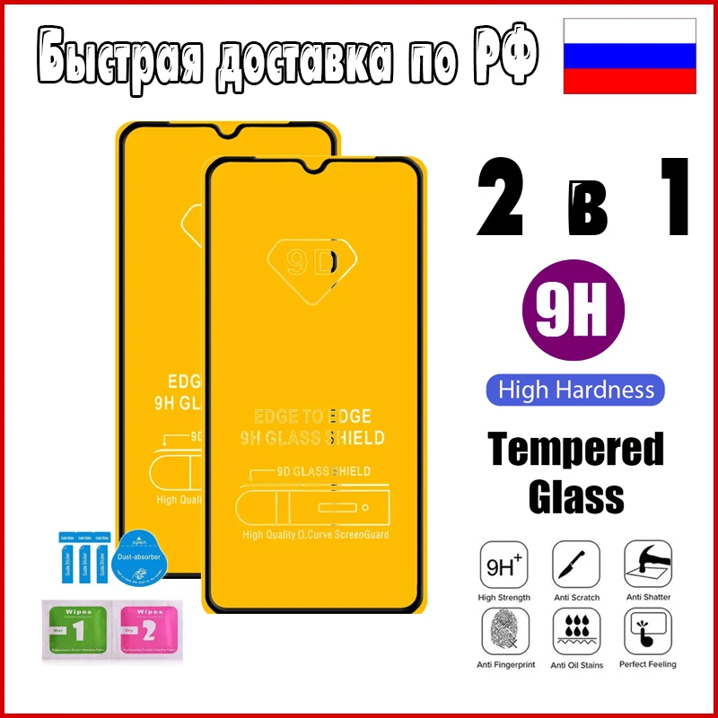 Защитное стекло для Xiaomi Redmi 9A / 9C 9 комплект 2 по цене 1 - купить выгодной |