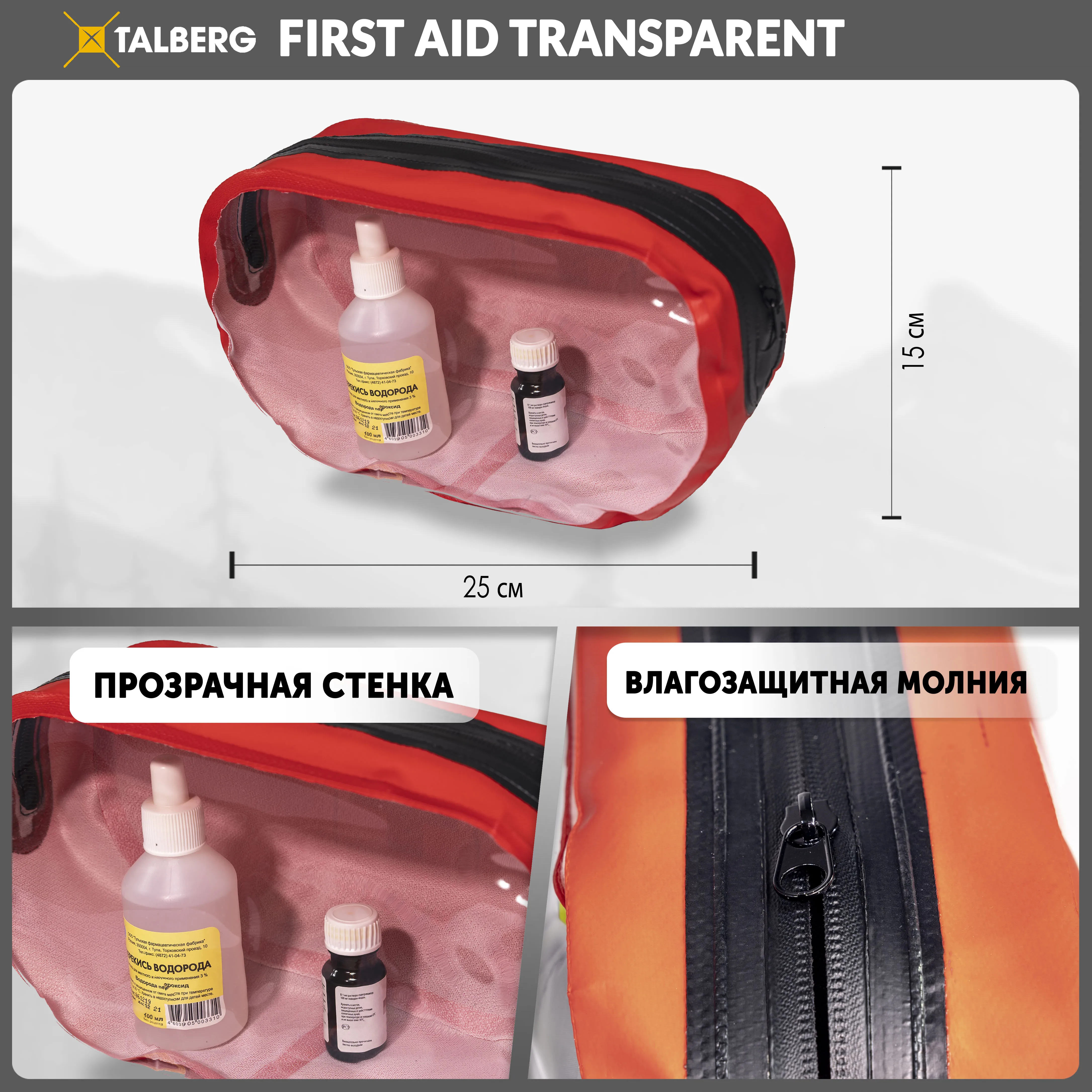 Гермоаптечка Talberg FIRST AID TRANSPARENT