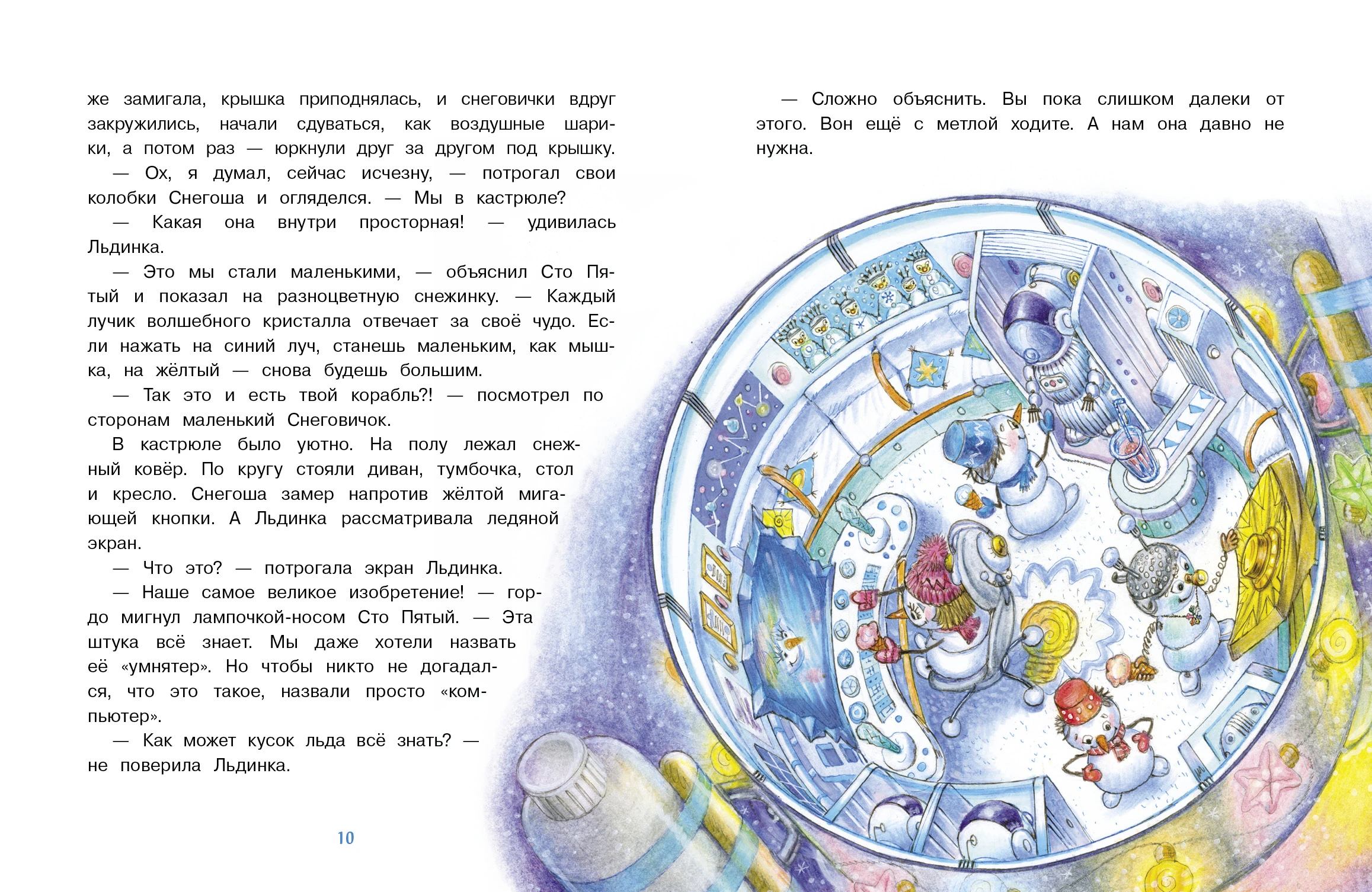 татьяна коваль самый маленький снеговик путешествие. книга маленький снеговичок путешествие. самый маленький снеговик сказка коваля. коваль самый маленький снеговик. самый маленький снеговик книга по порядку.