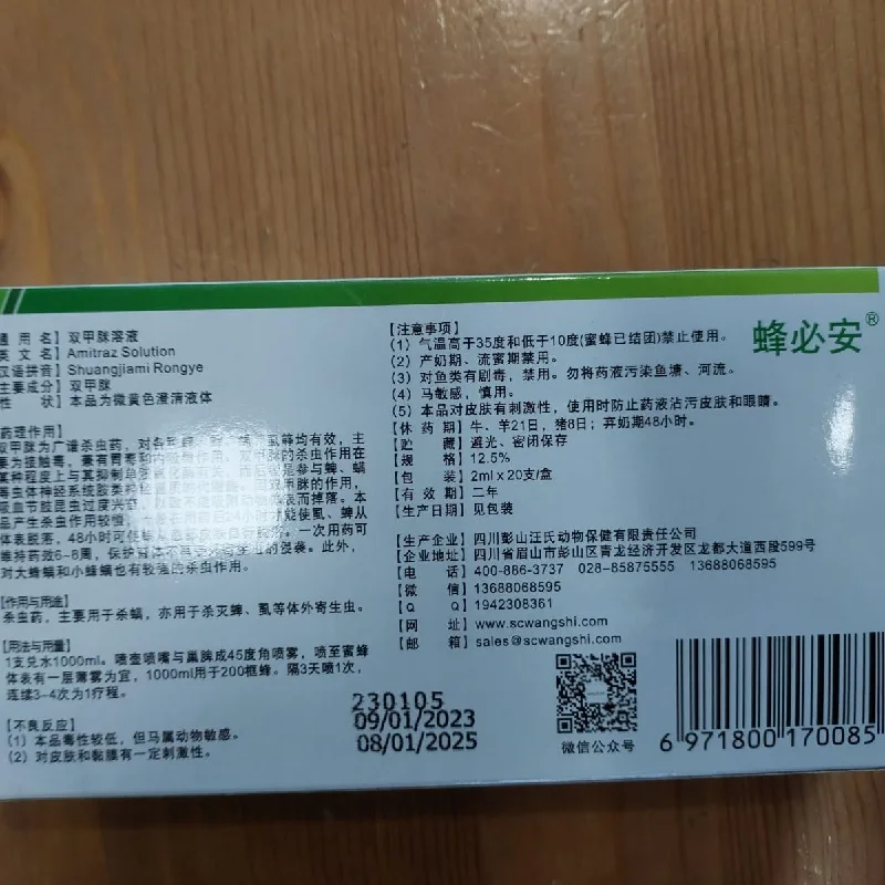 Амитраз. 2 коробки по 20 ампул/ мл. Борьба с клещом Варроа. Пчеловодство. Препараты