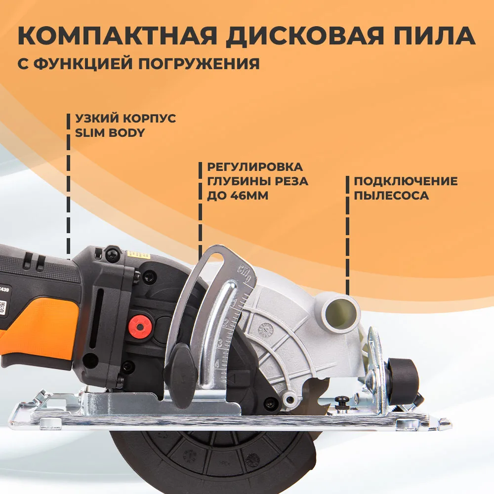 Компактная Дисковая Пила Worx Wx439 Купить