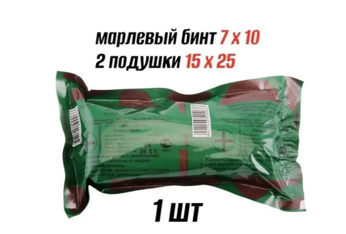 Бинт 1 шт. Пакет перевязочный индивидуальный ав-3. ппи ав-3 (владекс). ппи ав-3 эластичный. пакет перевязочный индивидуальный стерильный с эластичным бинтом.