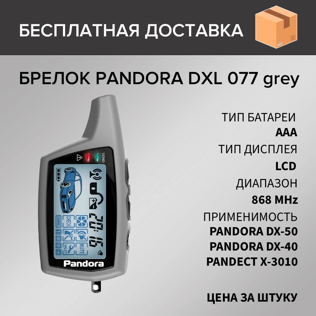 Как запустить брелок пандора. Автосигнализация пандора dx 40 rs. брелок для сигнализации пандора dx50. автосигнализация пандора dx 3000. сигнализация пандора dx 40 rs комплектация.