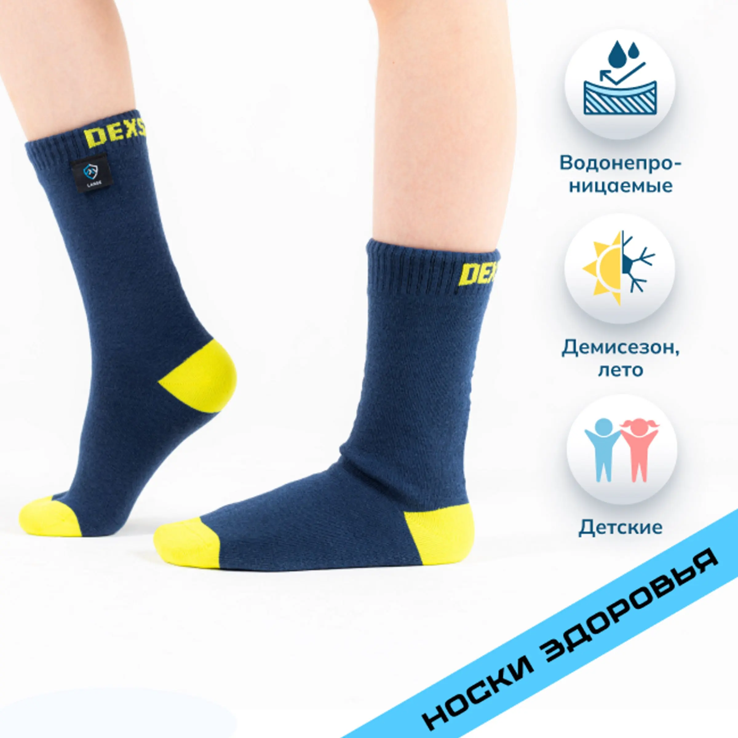 Водонепроницаемые носки детские DexShell Ultra Thin Children Socks L (20-22 см), синий/желтый
