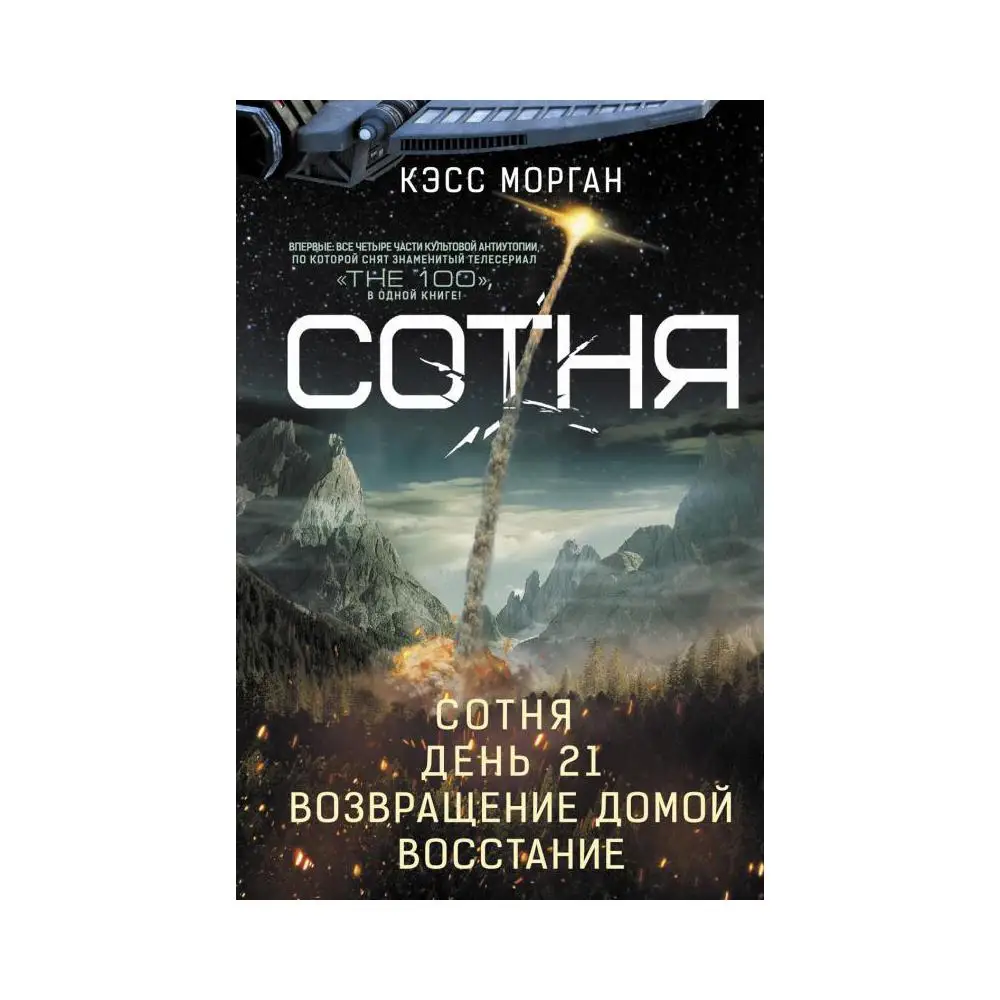 Аудиокнига сотня 1. Аудиокнига сотня 1