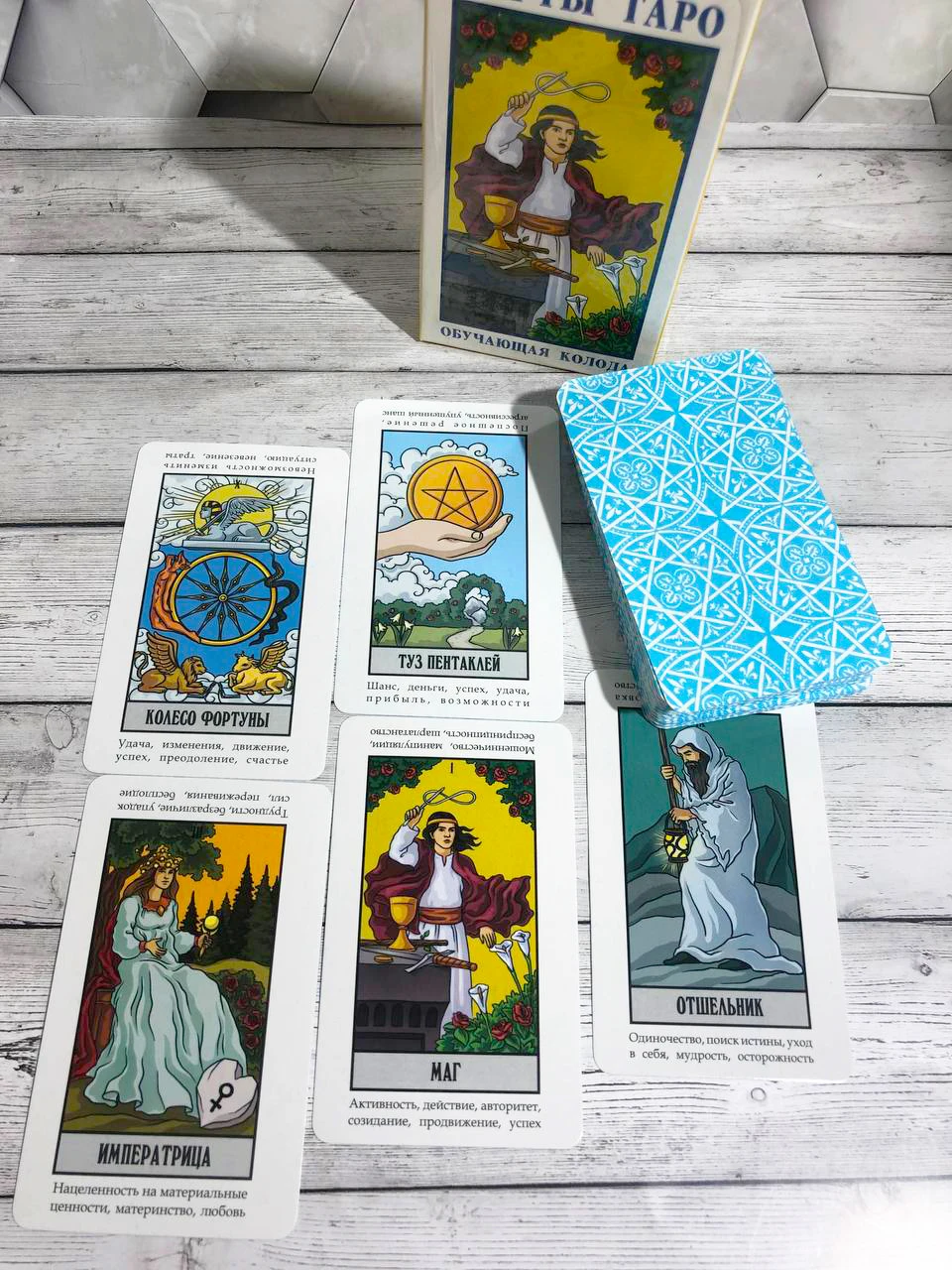 Обучающая колода Карты таро Райдера Уэйта для начинающих Обучающая колода Карты таро Райдера Уэйта для начинающих