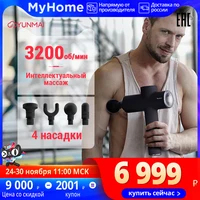Массажный пистолет YUNMAI SE Fascia Massage Gun за 3990 руб с купоном продавца на 5010 руб