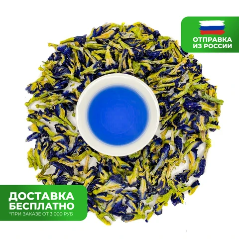 Чай синий 100 г Анчан Тайский (мотыльковый горошек, butterfly pea tea, голубиные крылья, цветки клитории тройчатой) дой пак - изображение