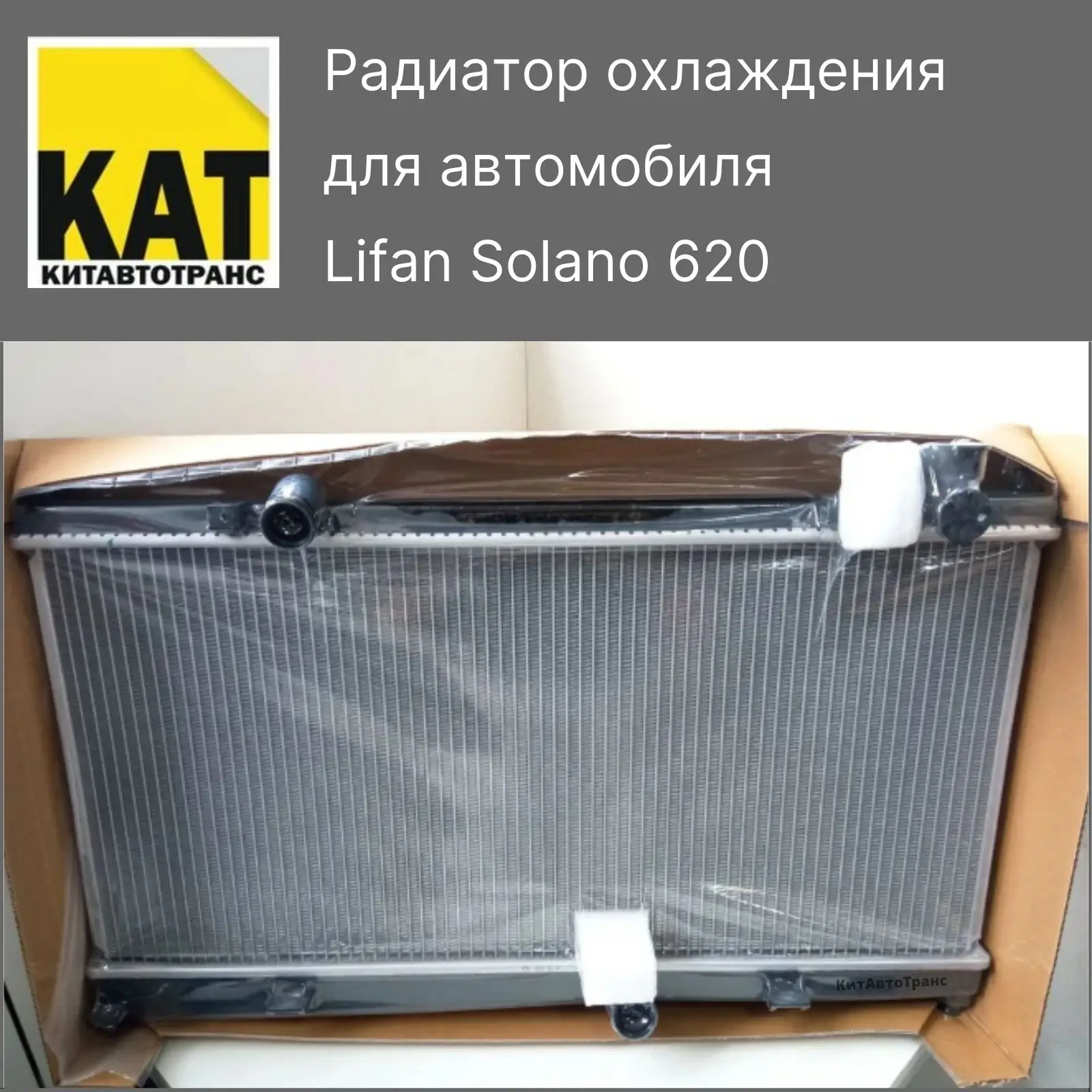Купить Радиатор На Лифан Солано 620